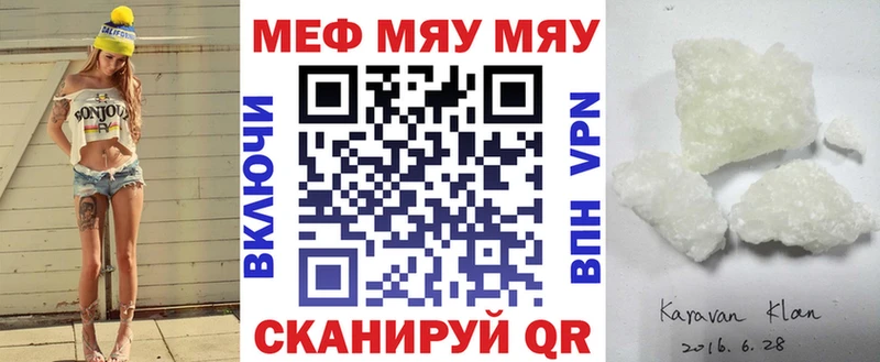 Меф мяу мяу  Пересвет